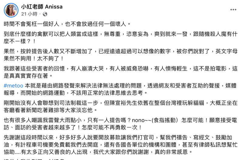 小紅老師昨(11)日更發文透露有受害者輕生未遂，目前狀況尚未穩定。   圖：翻攝自FB/小紅老師 Anissa