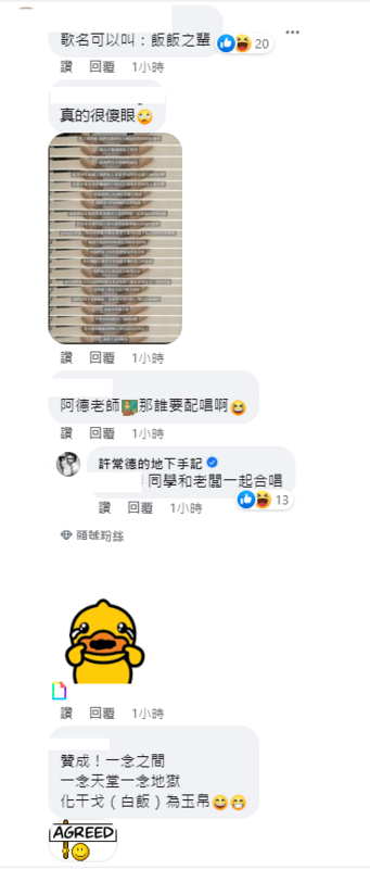 許常德表示要找老闆和學生一起合唱。   圖：取自許常德臉書