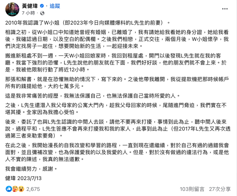 黃健瑋今(13)日凌晨在臉書發文澄清，坦言自己曾被L先生「限制行動將近12小時」。   圖：翻攝自FB/黃健瑋