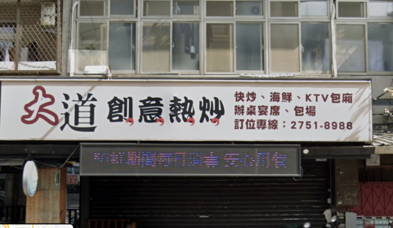 日式料理老闆也對「白飯之亂」事件抵制資財營學生，但大部分網友不買單   圖：Google街景地圖