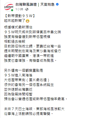 最近台灣周邊有2個低壓帶形成，其中最靠近的熱帶擾動95W預估明天就會到菲律賓呂宋島北端。   圖：取自《台灣颱風論壇｜天氣特急》臉書