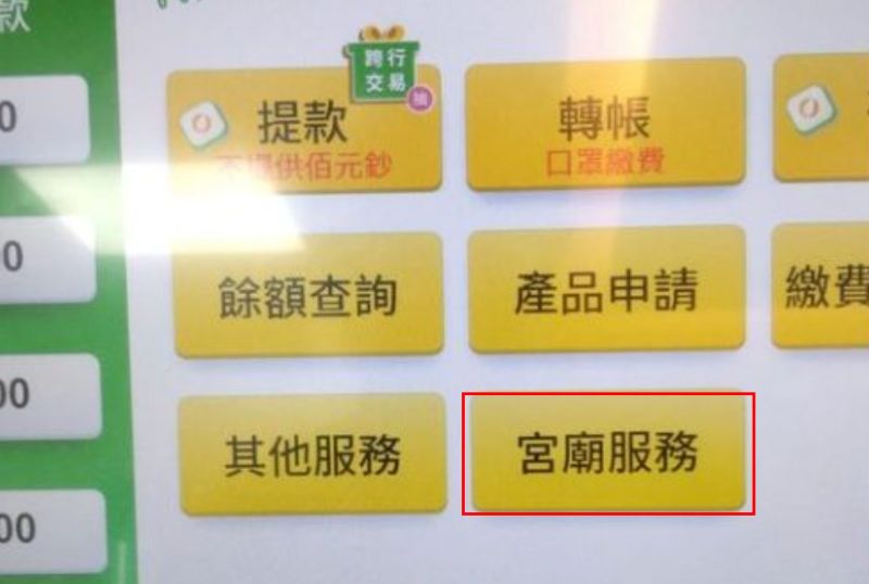 ▲近日就有網友使用ATM時，發現螢幕上除了提領、轉帳等功能之外，竟然多出一個宮廟服務，讓人非常好奇用途。（圖/路上觀察學院）   