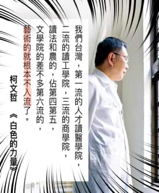 反柯人士摘錄的柯文哲「白色的力量」一段文字   圖：翻拍自網路