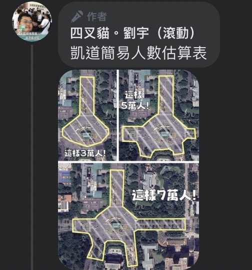 四叉貓今天實際參與遊行，並於臉書上全程直播。他推測人數最高峰約莫 1.5 萬～2 萬人。   圖：擷取自四叉貓（劉宇）臉書