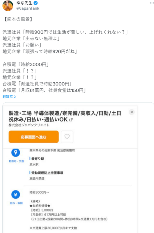 推特帳號 、擁有12萬粉絲的@JapanTank， 即以幽默情境對話，指出一般日商和「外商」台積電的差異。   圖：翻攝自@JapanTank推特帳號