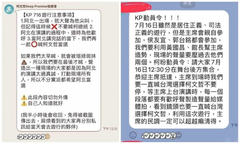 柯粉716集會動員令。   圖：取自網路