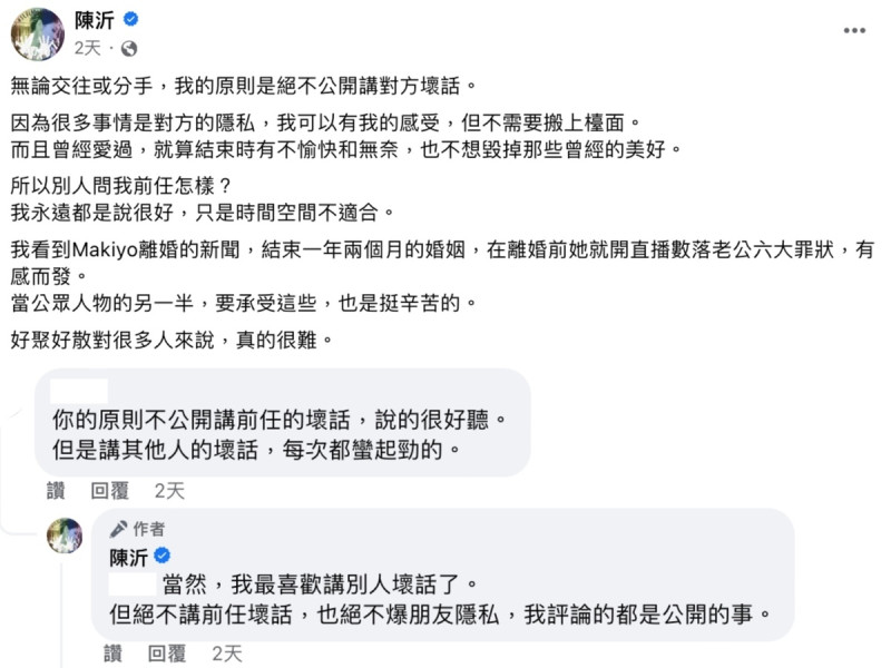 近日陳沂發文談及Makiyo離婚事件遭到網友狠嗆。   圖：翻攝自FB/陳沂