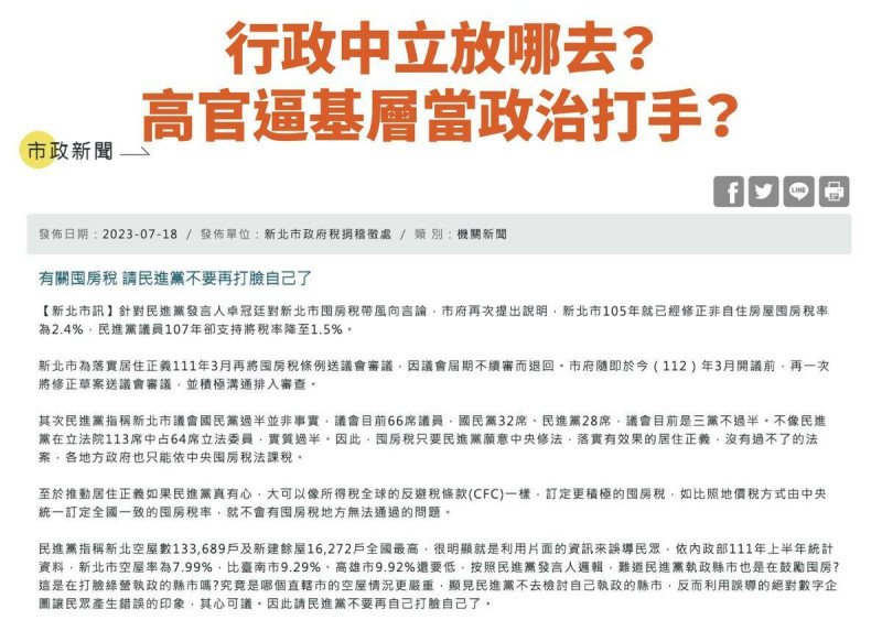 卓冠廷貼出新北市府回應新聞稿，批高官無視行政中立，逼基層當政治打手。   圖：翻攝卓冠廷臉書