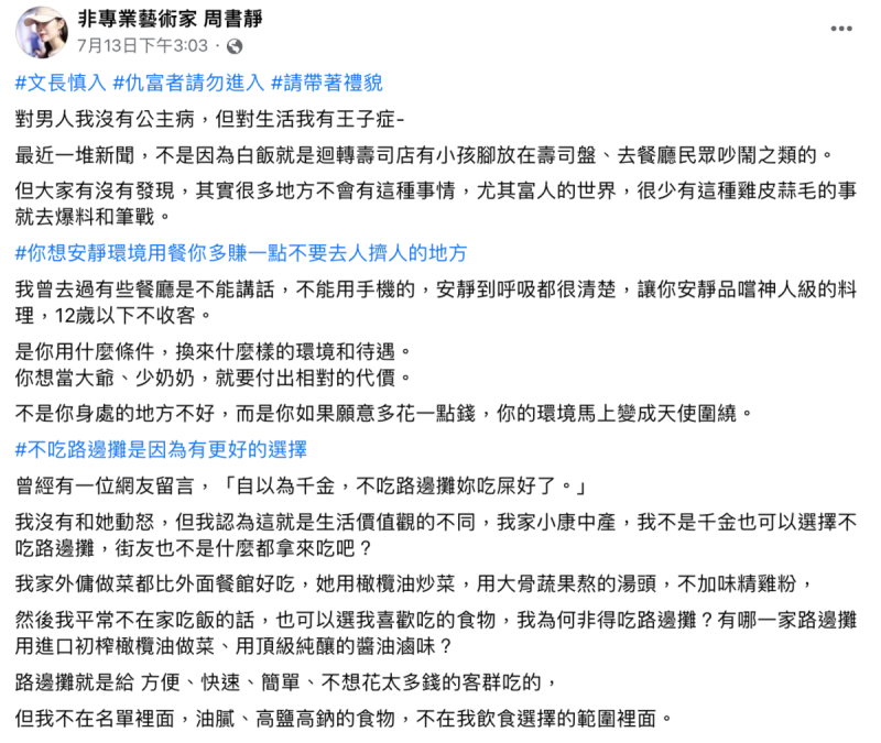 近日知名兩性作家周書靜在臉書發文，內容因「崇富論調」引發爭議。   圖：翻攝自FB/非專業藝術家 周書靜