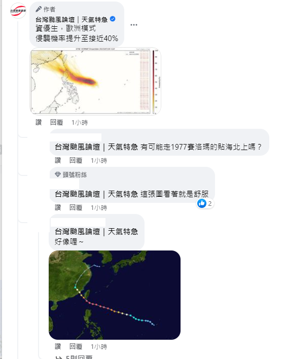根據歐洲模式，颱風侵台機率將提升至接近40％。   圖：取自台灣颱風論壇臉書
