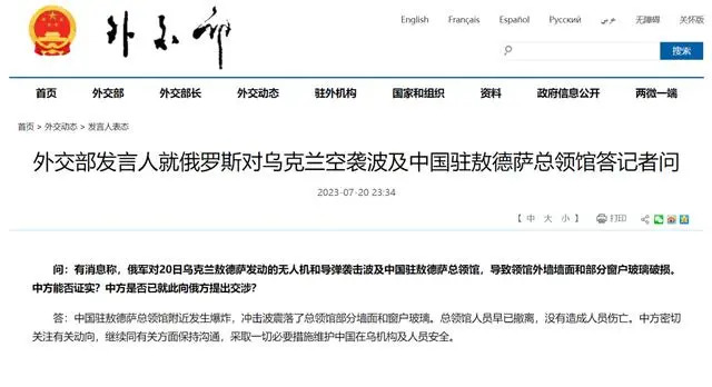 中國外交部網站聲明，昨（20）日外交部發言人就俄羅斯對烏克蘭空襲波及中國駐敖德薩總領館答記者問。   圖：翻攝自中國外交部