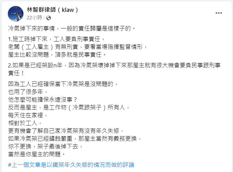 林智群針對工安意外的刑事責任發文內容。   圖：翻攝自FB/林智群律師（klaw）