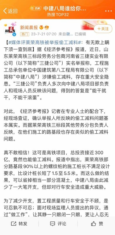 中國建築第八工程局為節省了開銷，把民眾安全置於危險之中。此事在網路引起熱議。   圖：翻攝自微博