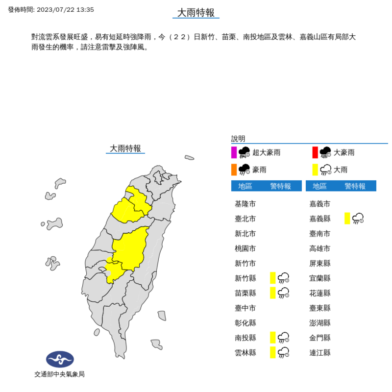 氣象局對5縣市發布大雨特報。   圖：取自中央氣象局網站