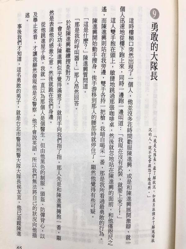 國民黨立委游毓蘭貼出南非武官卓懋祺寫的書，並把有關侯友宜「勇敢的大隊長」那幾頁掃描，貼在臉書上以昭公信。   圖：翻攝自游毓蘭臉書