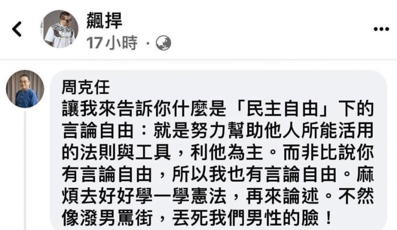 野百合學運正牌發起人之一的周克任留言批評館長不懂憲法。   圖：擷取自臉書「飆捍」