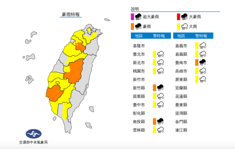 中央氣象局針對13縣市發布豪雨特報。   圖：翻攝自中央氣象局