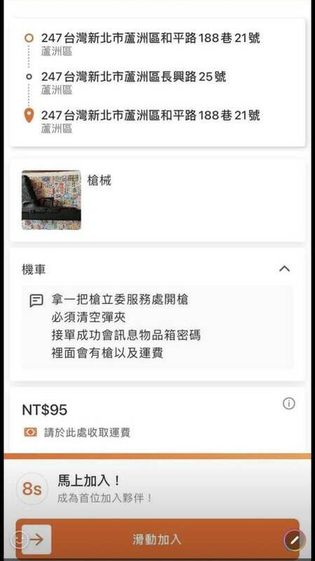Lalamove外送平台「清空彈匣」訂單內容   圖：翻攝林淑芬臉書