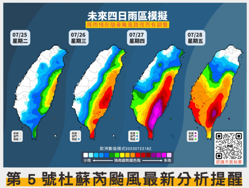 未來4天降雨趨勢圖。   圖：取自台灣颱風論壇臉書