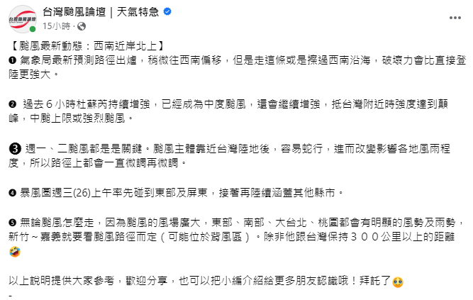 《台灣颱風論壇》則表示，雖然目前路徑颱風中心不會登陸，但若是從西南沿海擦邊，破壞力會比直接登陸更強大。   圖：取自台灣颱風論壇臉書