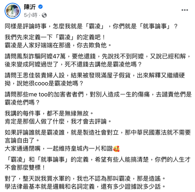 陳沂反擊表示「我講的每件事都不是無緣無故」。   圖：翻攝自陳沂FB