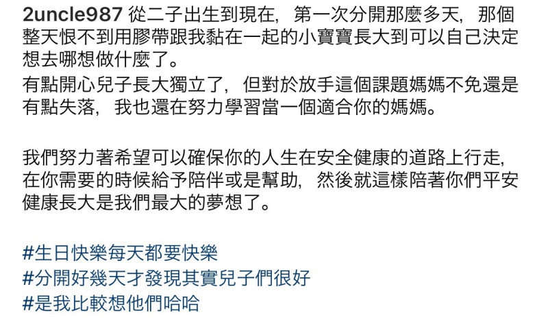 二伯感慨表示「有點開心兒子長大獨立了，但對於放手這個課題媽媽不免還是有點失落」。   圖：翻攝自嘎嫂二伯IG