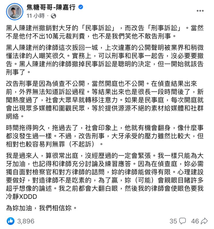 焦糖哥哥表示，改告刑事大牙承受的壓力會比較大，但相對也較容易判無罪（不起訴）。   圖：翻攝自FB/焦糖哥哥-陳嘉行