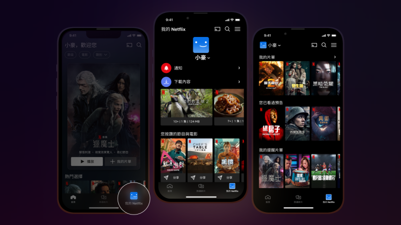 「我的Netflix」裡面包括通知、下載內容、我的片單、已看過的預告、提醒片單、最近觀看、繼續觀看等內容。   圖：翻攝自Netflix官網