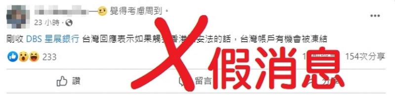 網傳香港政府可凍結台灣帳戶，林楚茵今（25）日澄清，這是假消息。   圖：取自林楚茵臉書