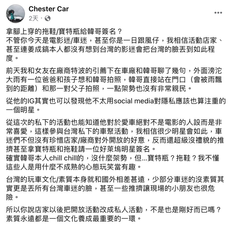 汽車粉專「Chester Car」當時就站在一旁，目睹一切後忍不住發文砲轟。   圖：翻攝自FB/Chester Car