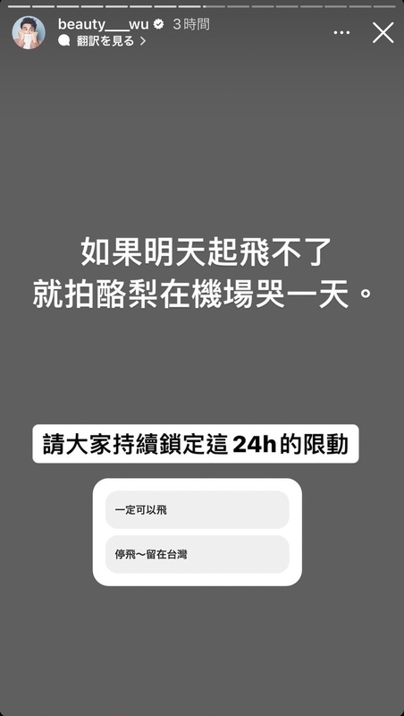 小吳開玩笑表示「如果明天起飛不了，就拍酪梨在機場哭一天」。   圖：翻攝自見習網美小吳IG