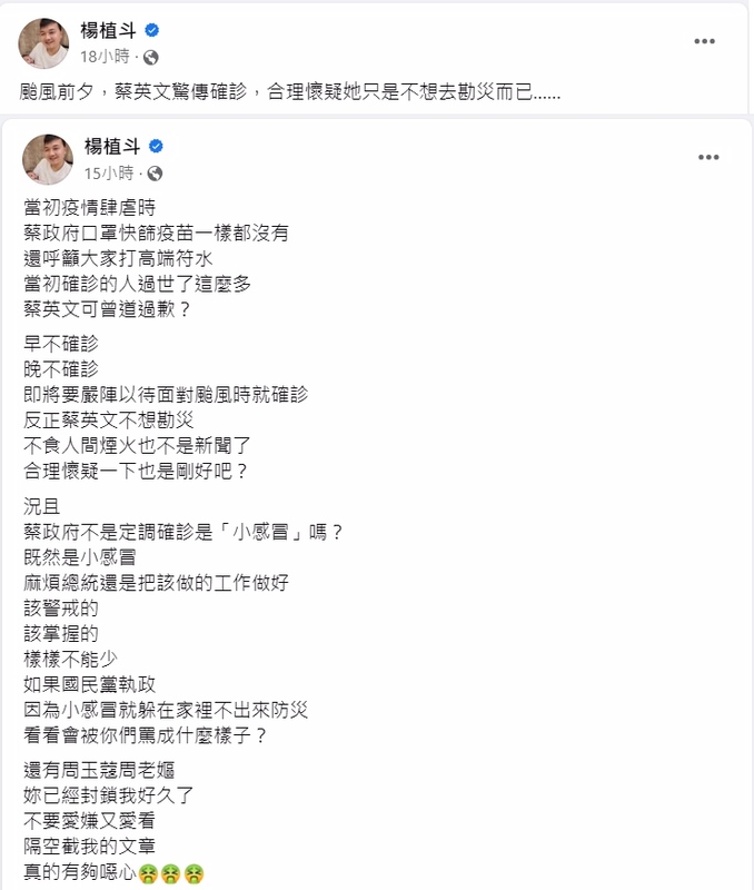 國民黨台北市議員楊植斗以確診一事酸蔡英文，「只是不想去勘災而已。」   圖：擷取自楊植斗臉書