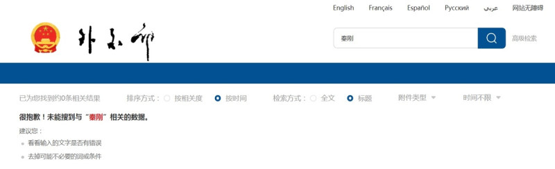 中國外交部官網火速刪除所有關於秦剛的文字與圖片。   圖：翻攝自中國外交部