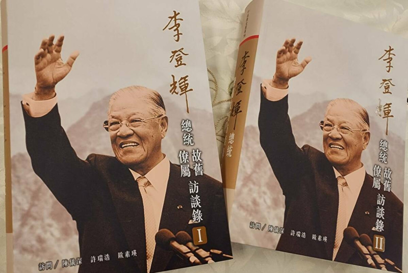 《李登輝總統僚屬故舊訪談錄》書封。 圖：國史館提供。