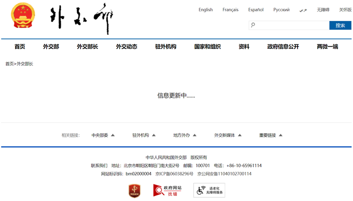 中國外交部網站上「外交部長」一欄罕見顯示「信息更新中」，有關秦剛的所有公開資訊也全數遭到刪除。   圖：翻攝自中國外交部官網