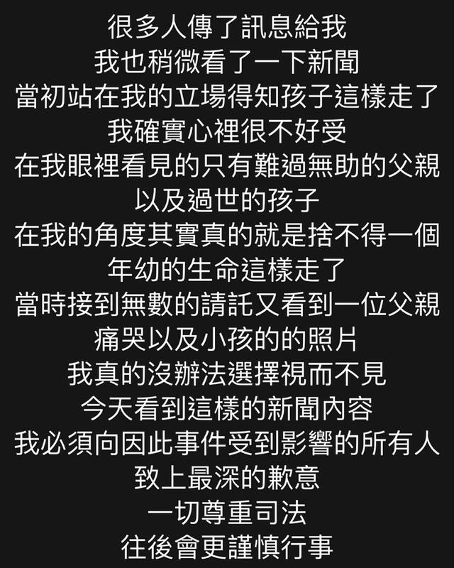 鳳梨也針對此事發布聲明並道歉。   圖：翻攝自鳳梨吳泓逸FB