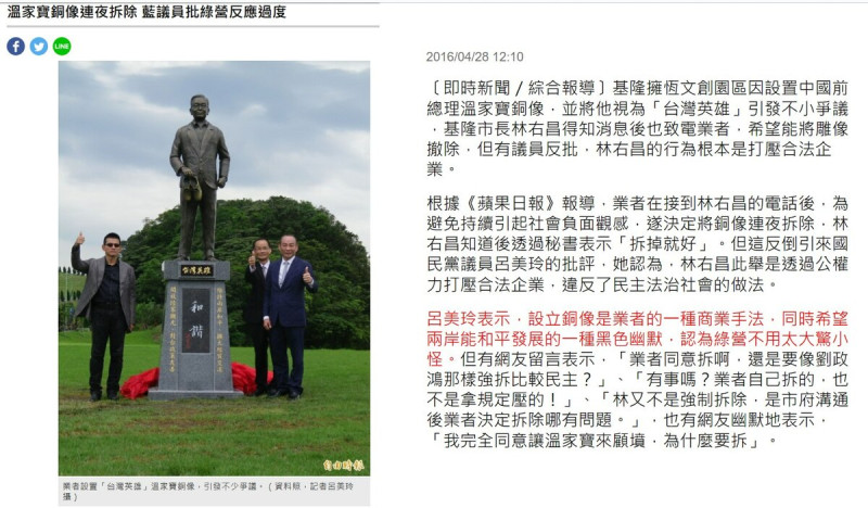 呂美玲曾發表要在基隆設溫家寶銅像的言論。   圖：圖擷自溫朗東臉書