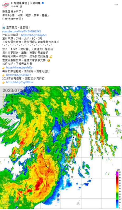 專家表示未來4小時「台南、高雄、屏東、嘉義」要嚴防大雨。   圖：取自台灣颱風論壇臉書