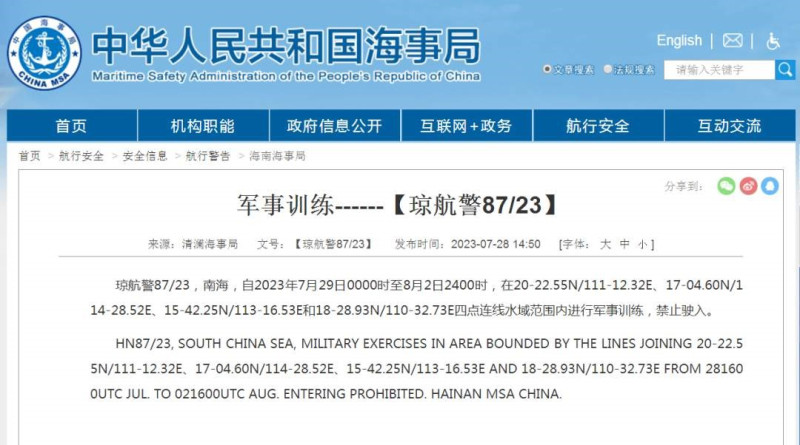 中國海南海事局日前發布南海航行警告。   圖：翻攝自中國海事局官網