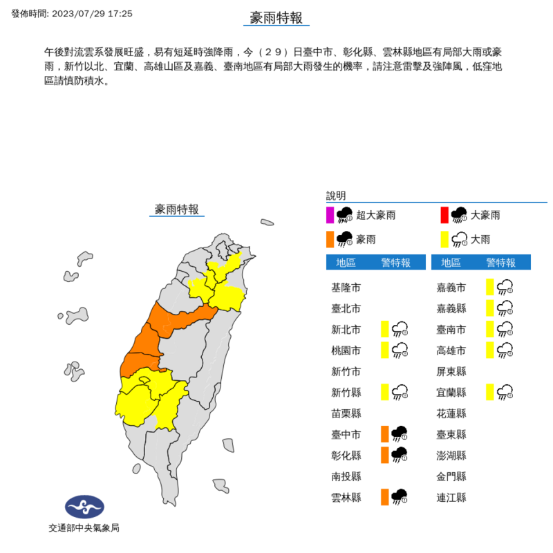 氣象局對11縣市發布大雨特報。   圖：取自中央氣象局