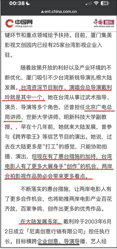 林延鳳爆料，負責此次演唱會的「尼奧創意行銷」老闆戴利玲，長期赴中國發展，穿梭兩岸，更在 2018 年替黃珊珊製作競選影片。   圖：擷取自林延鳳臉書