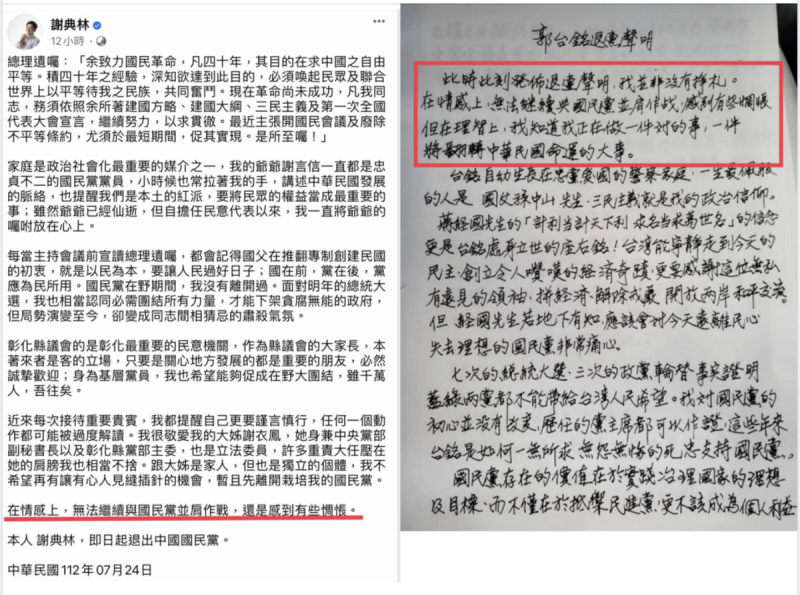 李正皓po出謝典林和郭台銘退黨內容有相同的部份。   圖：擷取至李正皓臉書