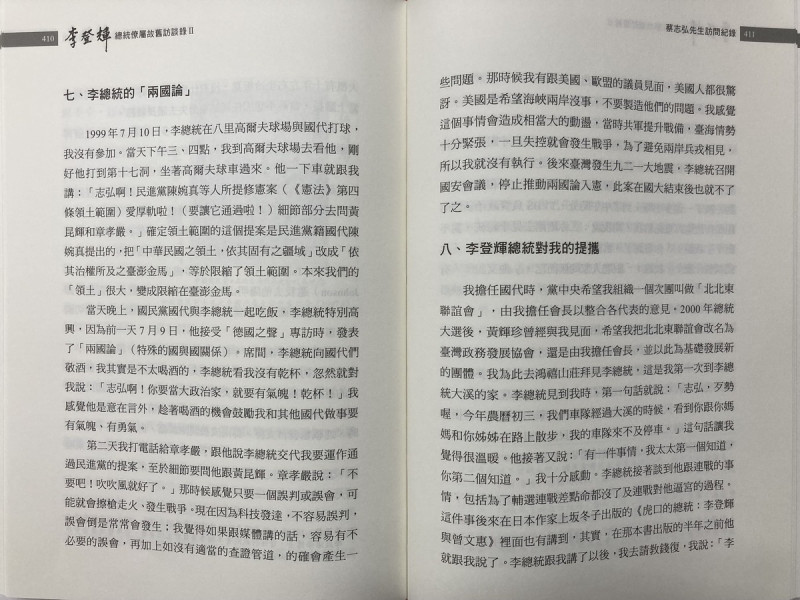 國史館新出版的〈李登輝總統僚屬故舊訪談錄〉專訪了蔡志弘。   圖：國史館提供。