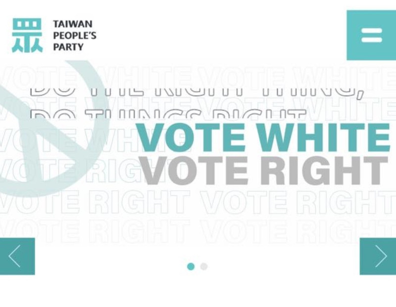 民眾黨英文官網目前已將「Vote White, Vote Right」標語撤下。   圖：民眾黨官網