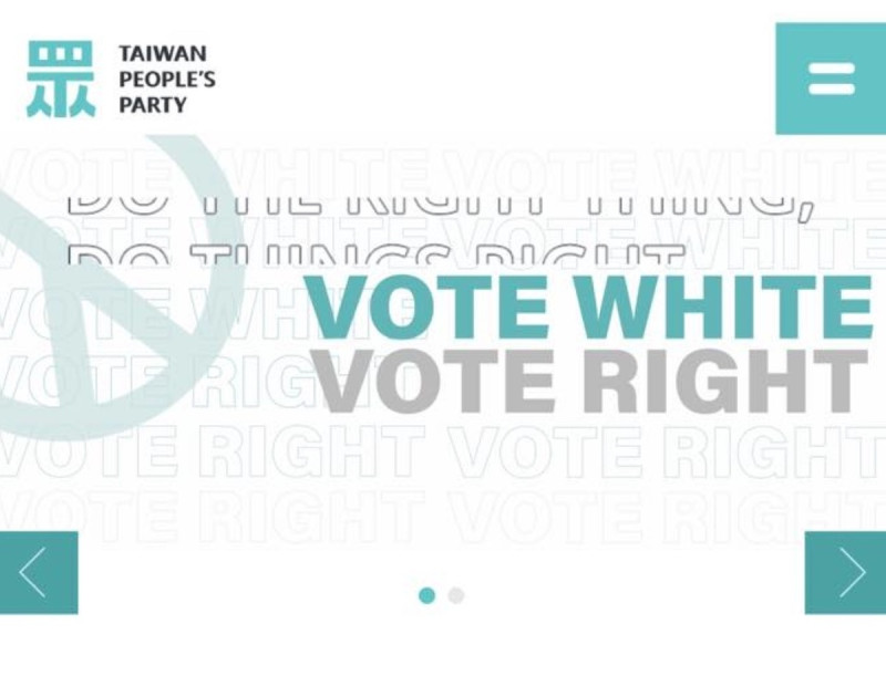 民眾黨英文官網已將「Vote White, Vote Right」標語撤下。   圖：民眾黨官網