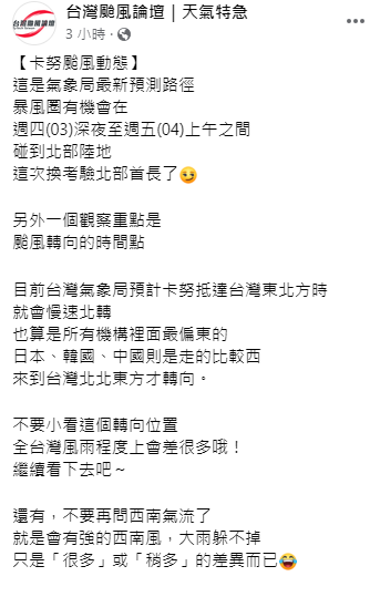 卡努颱風暴風圈有機會在週四深夜至週五上午之間，碰到北部陸地。   圖：取自台灣颱風論壇