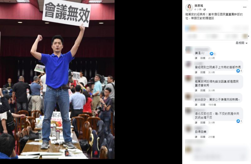 吳思瑤批評蔣萬安「當初反前瞻的人，現在來說前瞻分不夠？」當年跳上會議桌反對前瞻「激情演出」，蔣萬安忘了嗎？   圖：取自吳思瑤臉書