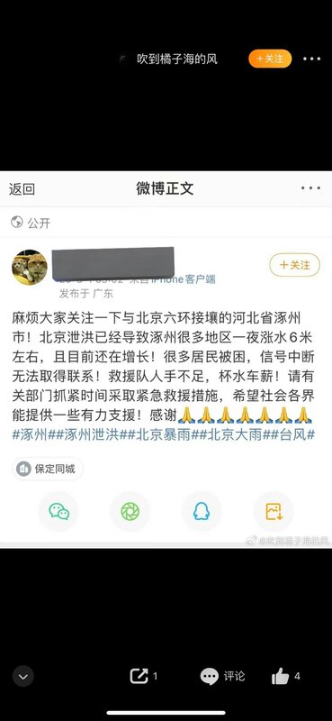 河北涿州居民指出北京洩洪時未提前通知，導致涿州各地洪水成災。   圖：翻攝自方舟子推特