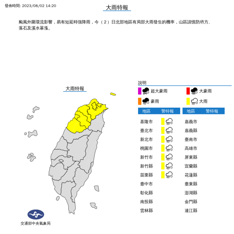 今日至週六北部地區有局部大雨發生的機率。   圖：取自中央氣象局