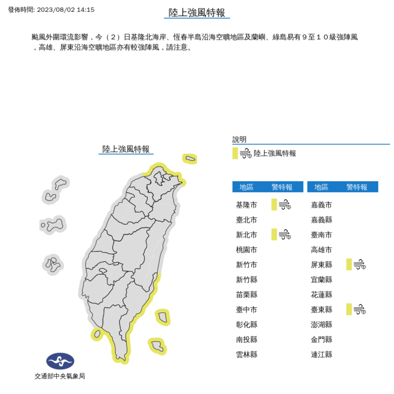 今日至週日上午基隆北海岸、恆春半島沿海空曠地區及蘭嶼、綠島易有9至10級強陣風。   圖：取自中央氣象局